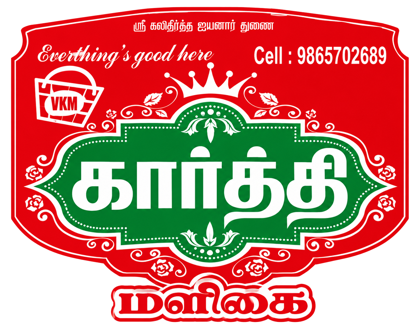 Karthi Maligai Logo (கார்த்தி மளிகை)